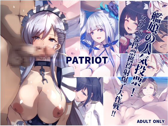 [Patriot] Ship Girl Popularity Vote! Great Lewd Bombing Operation!