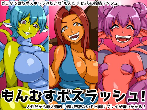 [Ayayabidou] Monmusu Boss Rush! (Dragon Quest II)