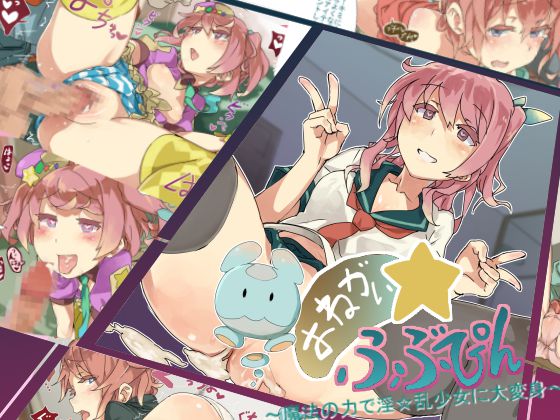 [SAIGA dou] Onegai Fubupin _Mahou no Chikara de Inran Shoujo ni Daihenshin_