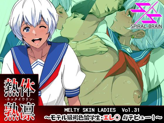  [Spiral Brain (Greco Roman)] Melty Skin Ladies Vol. 31 ~Model Kyuu Kasshoku Ryuugakusei Elena AV Debut!~ (Street Fighter)