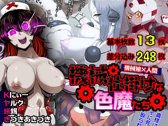 [Fushizen Doubutsu Hogodantai] Kikaijikake na Shikima-tachi